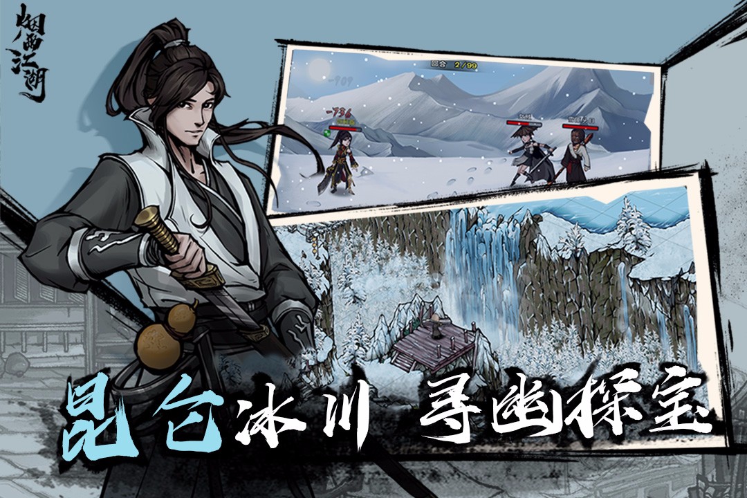 烟雨江湖 烟雨江湖