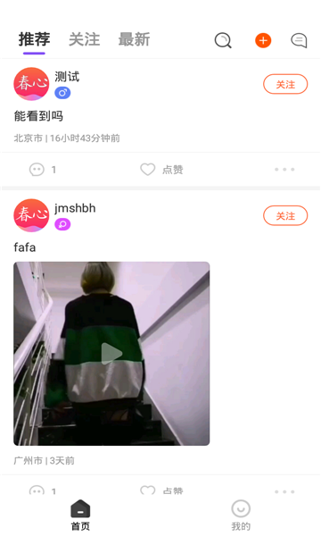 春心交友 春心交友