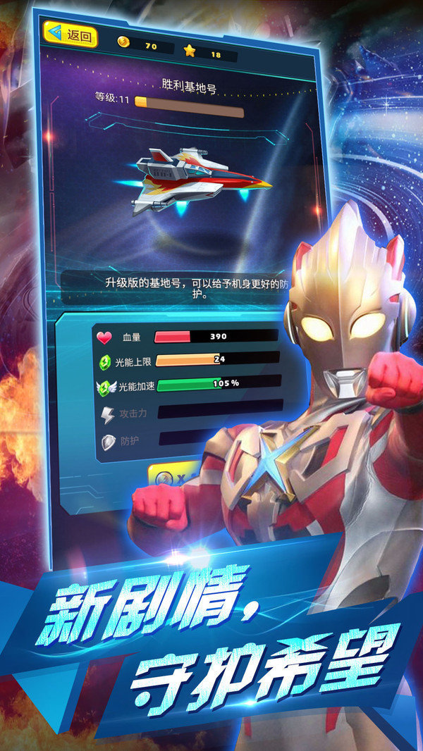 奥特曼联盟英雄传说 奥特曼联盟英雄传说