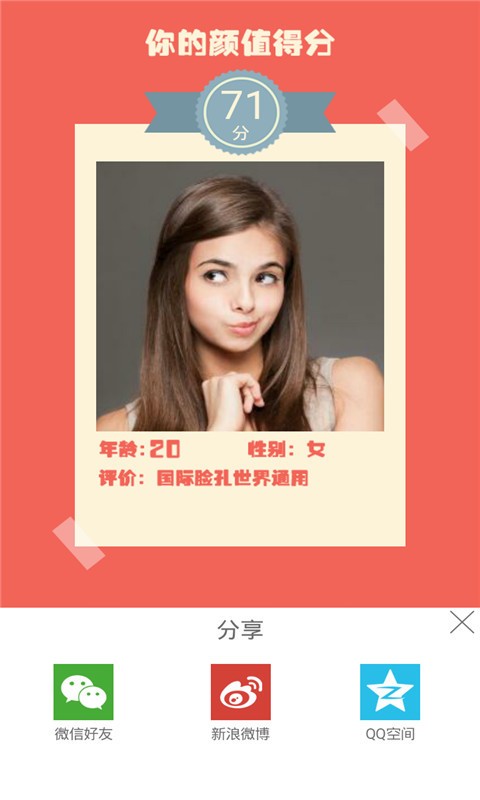 颜值打分器 颜值打分器