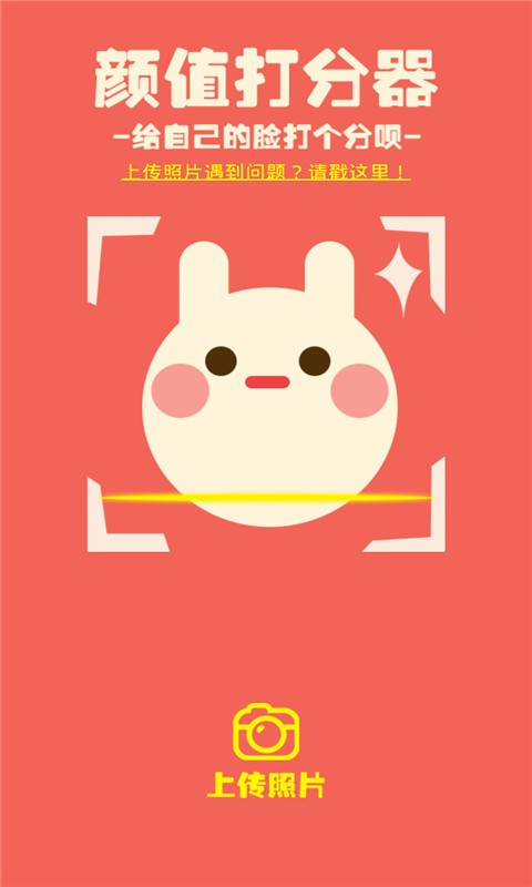 颜值打分器 颜值打分器