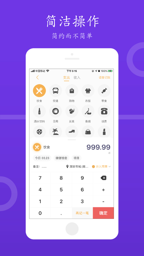 豆子记账 豆子记账