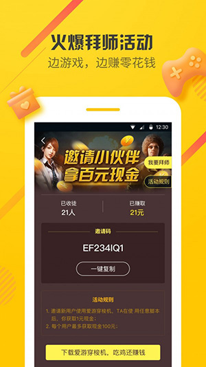 爱游穿梭机最新版