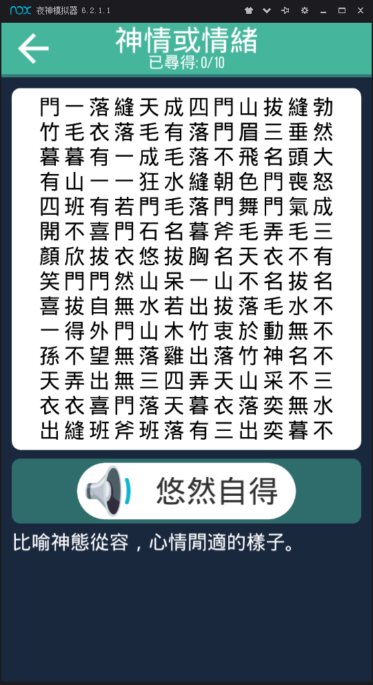 贝贝成语 贝贝成语