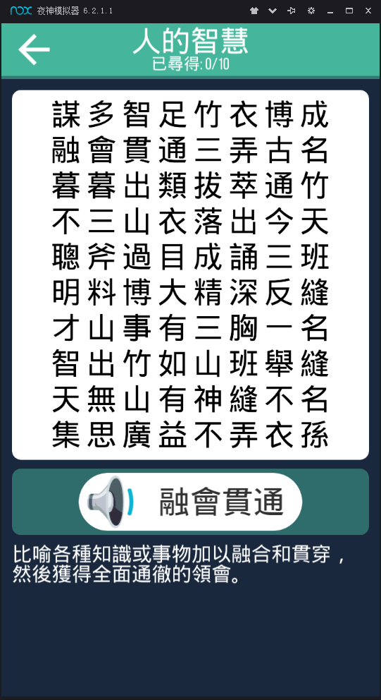 贝贝成语 贝贝成语