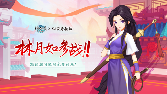 神仙道林月如篇 神仙道林月如篇