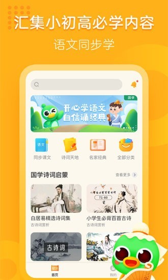 语文趣配音 语文趣配音