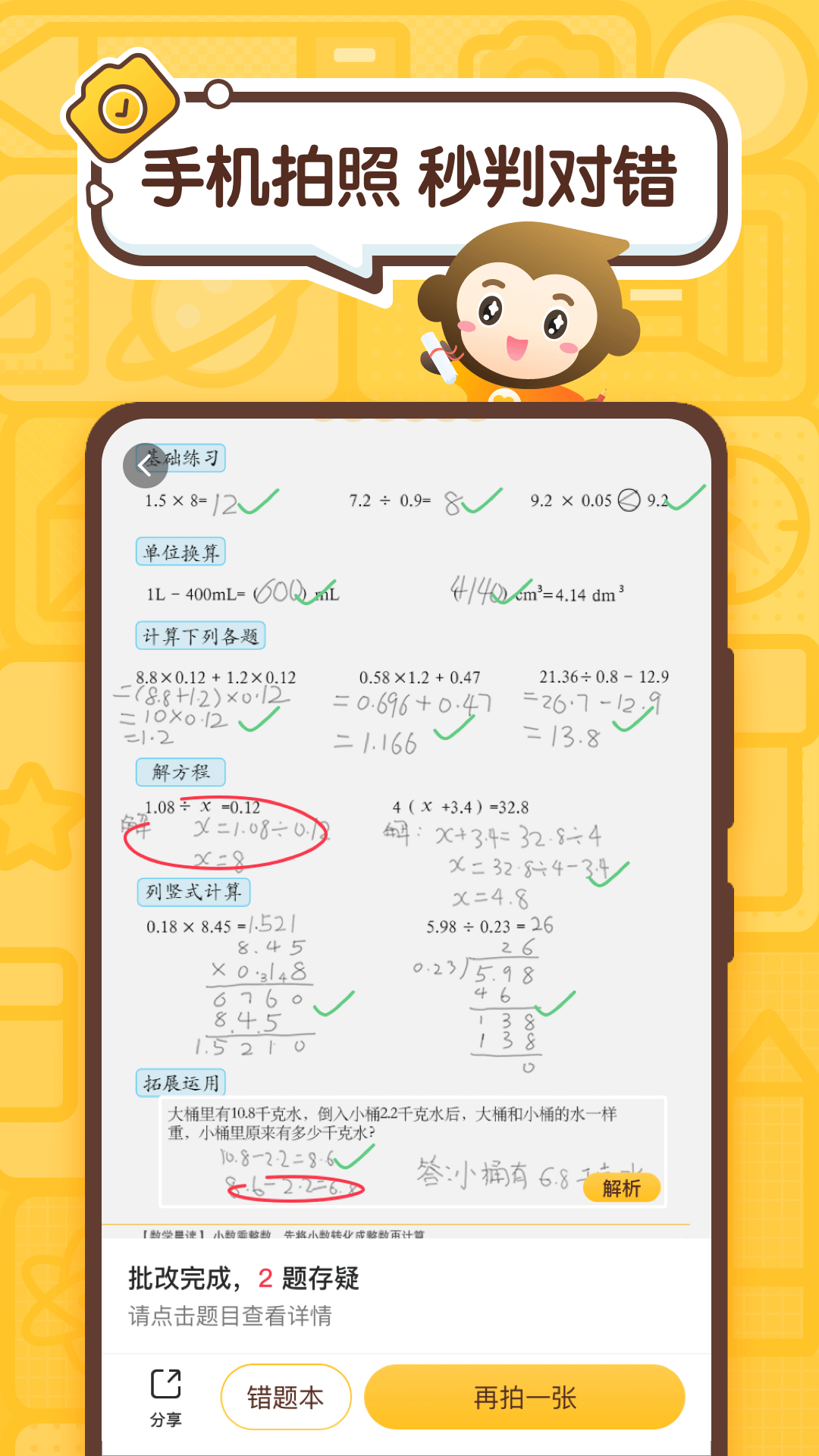 小猿口算 小猿口算