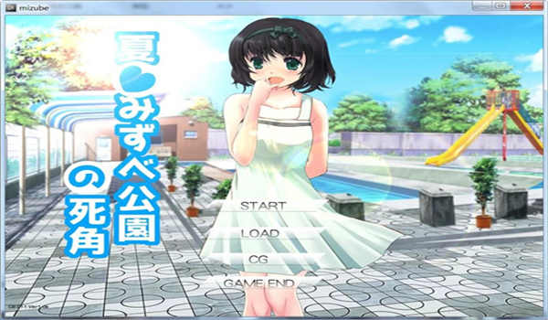 夏末みずべ公园の死角 夏末みずべ公园の死角