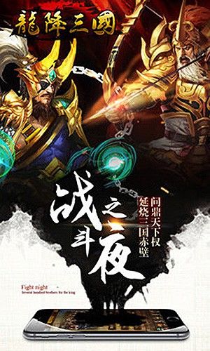 龙降三国 龙降三国