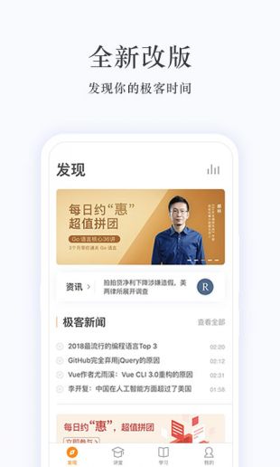 极客时间 极客时间