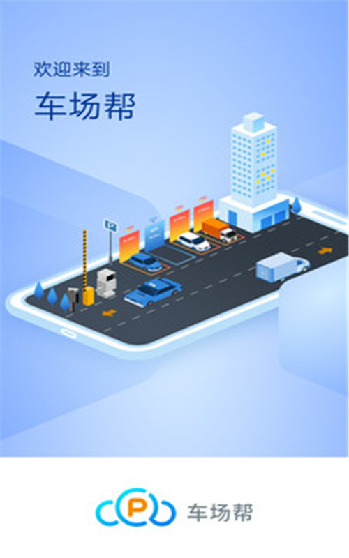车场帮 车场帮