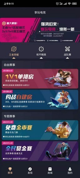 享玩电竞 享玩电竞