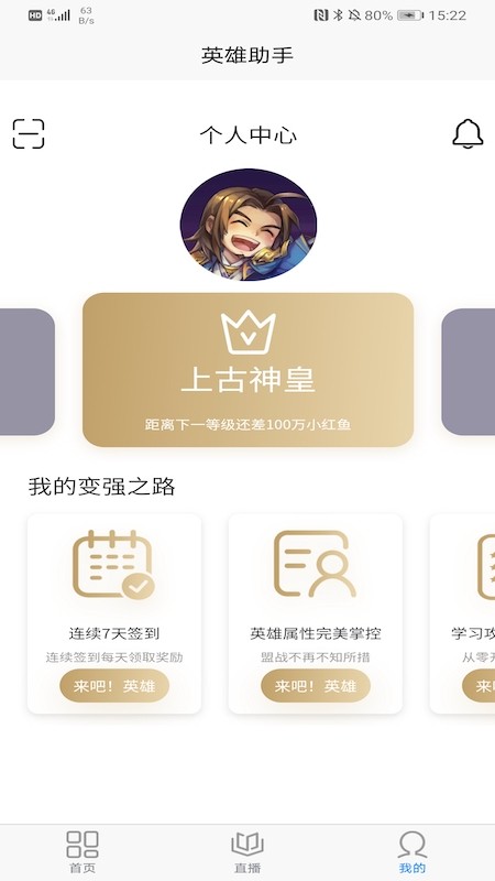 英雄助手 英雄助手