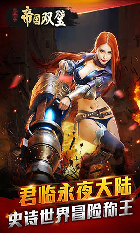 永夜之帝国双璧 永夜之帝国双璧