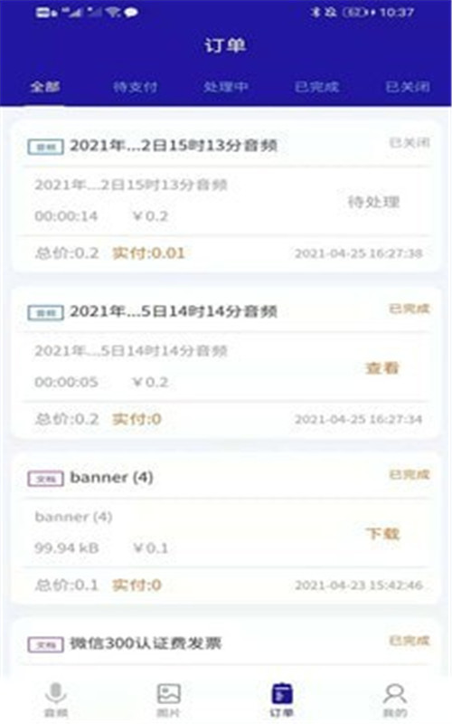 转写精灵 转写精灵