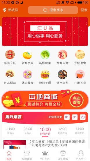 汇U品app 汇U品app