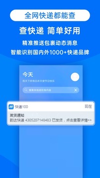 快递100 快递100