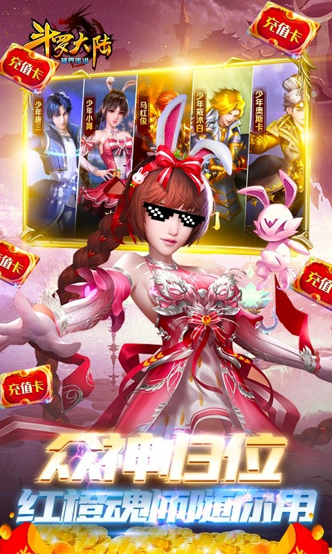 斗罗大陆神界传说