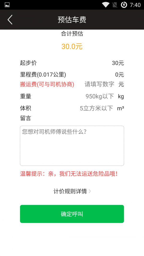 建龙快成司机 建龙快成司机