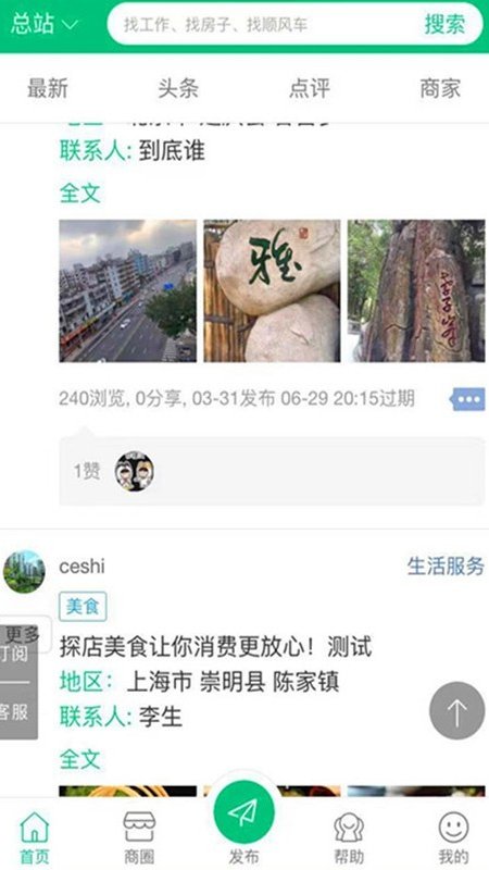 探店点评app 探店点评app