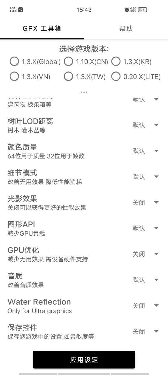 gfx工具箱10.0.3 gfx工具箱10.0.3