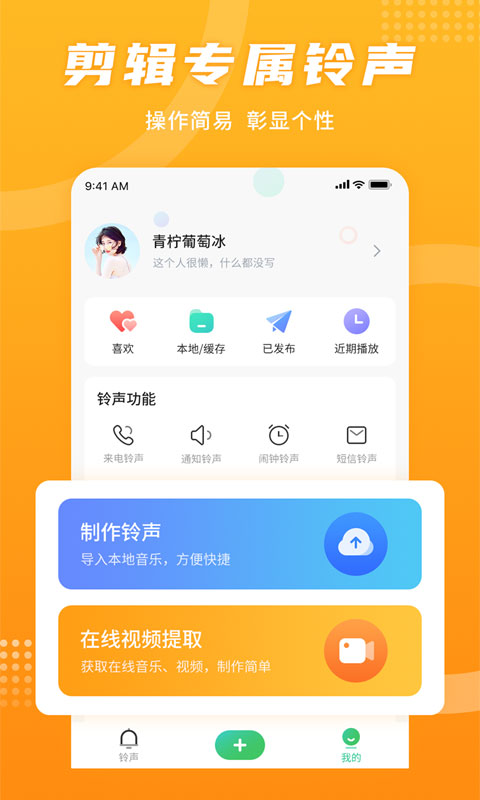 手机铃声秀app