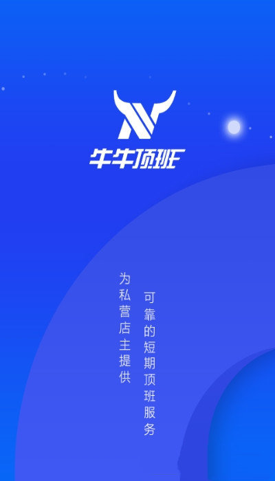 牛牛顶班 牛牛顶班