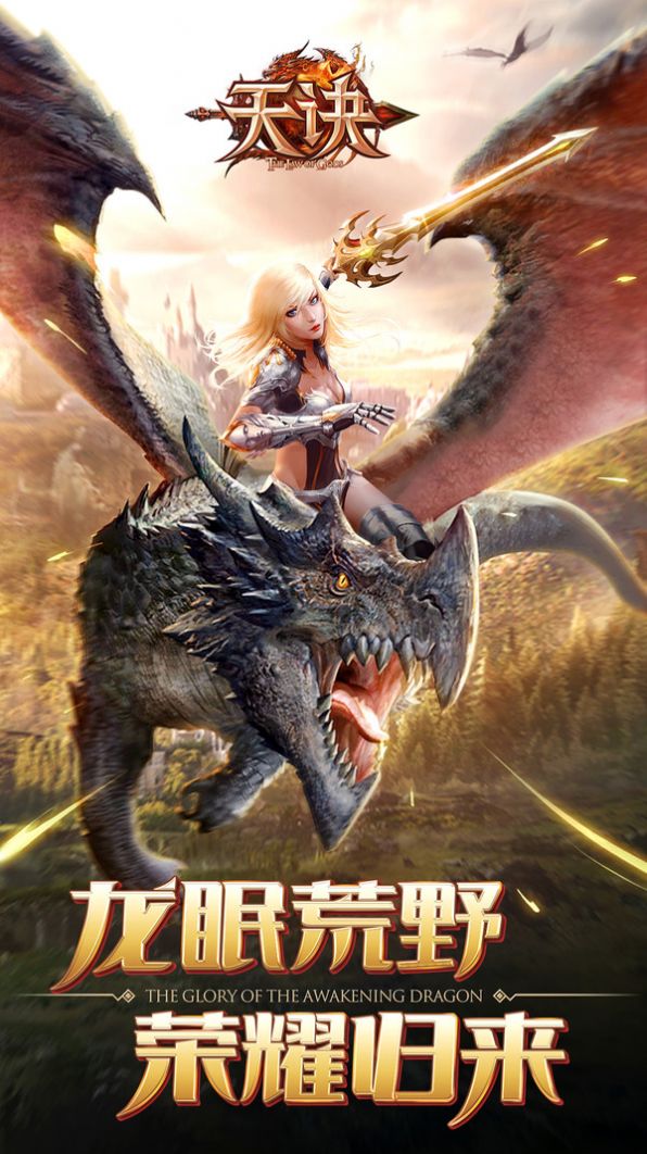 天诀荣耀归来 天诀荣耀归来