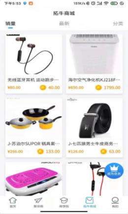 拓牛商城 拓牛商城