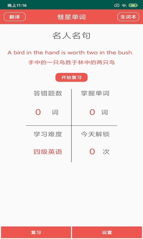 彗星单词 彗星单词