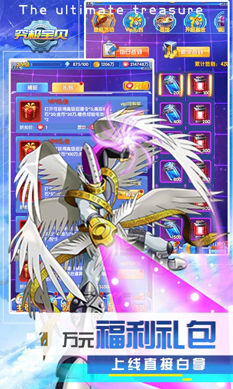 究极宝贝 究极宝贝