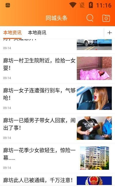 幸福廊坊 幸福廊坊