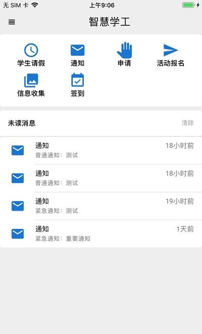 智慧学工 智慧学工