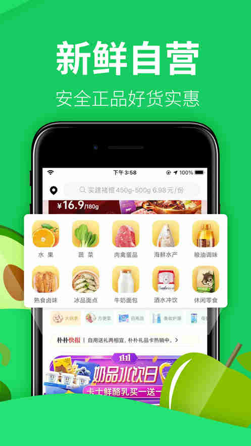 朴朴生鲜配送APP 朴朴生鲜配送APP