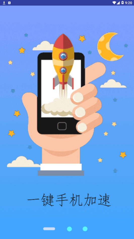 智能清理王 智能清理王