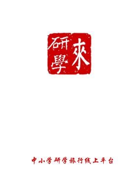 来研学 来研学