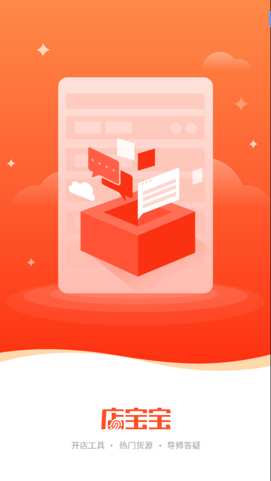 店宝宝 店宝宝
