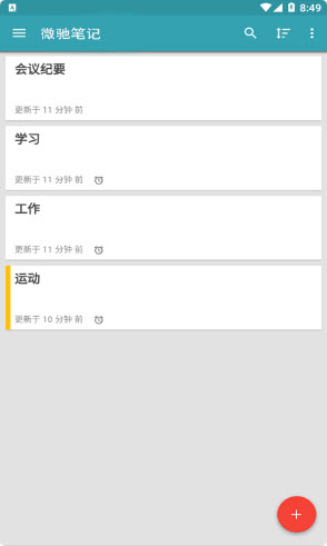 微驰笔记 微驰笔记