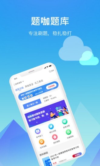题咖题库app 题咖题库app