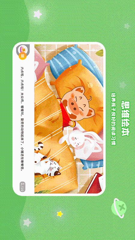 智慧虎思维 智慧虎思维