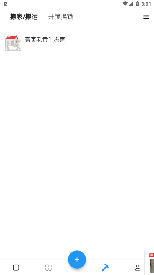 小城V生活app 小城V生活app