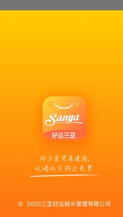 好运三亚app 好运三亚app