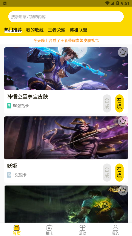 天天召唤 天天召唤