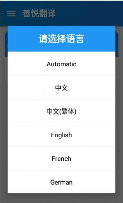 善悦翻译app 善悦翻译app