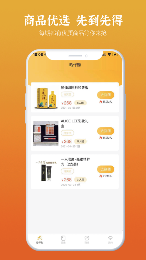 哈仔购app 哈仔购app