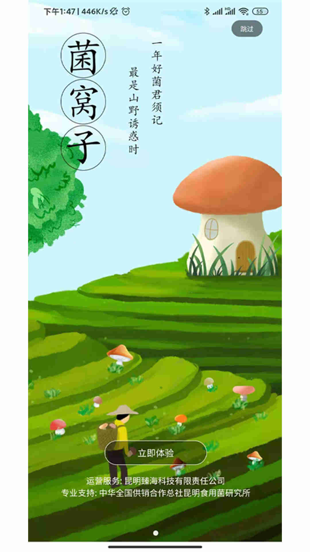 菌窝子app 菌窝子app