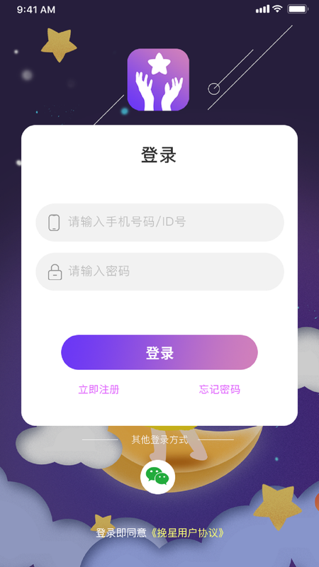 挽星交友 挽星交友