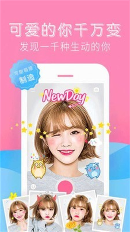 可甜萌颜相机App 可甜萌颜相机App