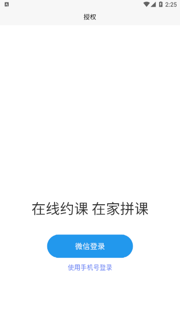在家拼课 在家拼课